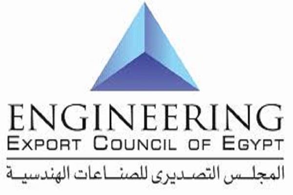  المجلس التصديري للصناعات الهندسية