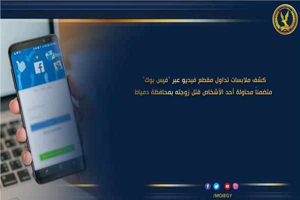 مقطع فيديو يرصد شخصا يشرع في قتل زوجته.. والداخلية تضبط المتهم 