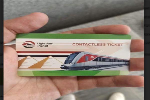 تذكرة القطار الكهربائي الخفيف LRT