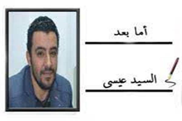   السيد عيسى