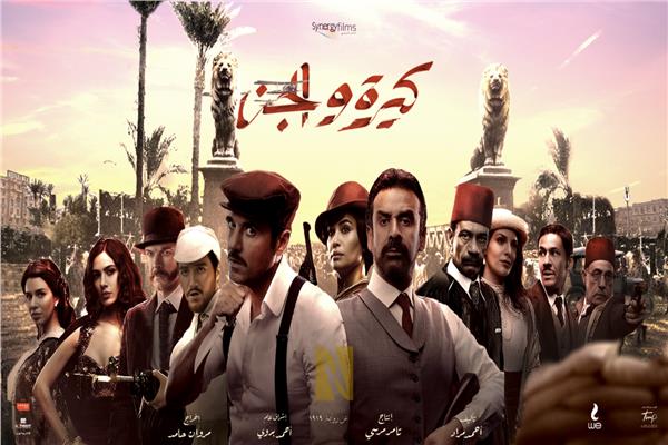 فيلم كيرة و الجن