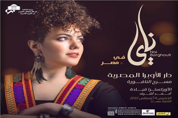 المطربة الفلسطينية ناي البرغوثي