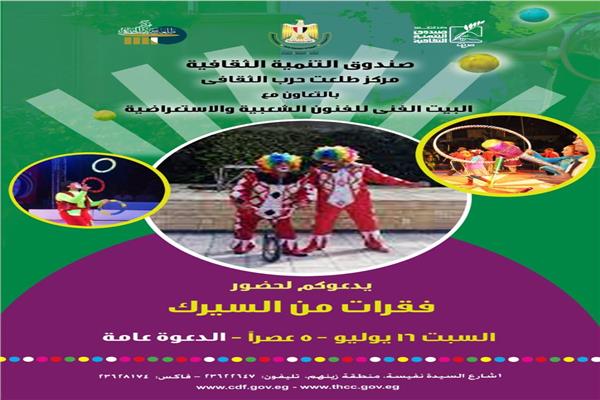 السيرك