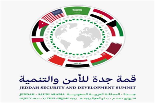 قمة جدة