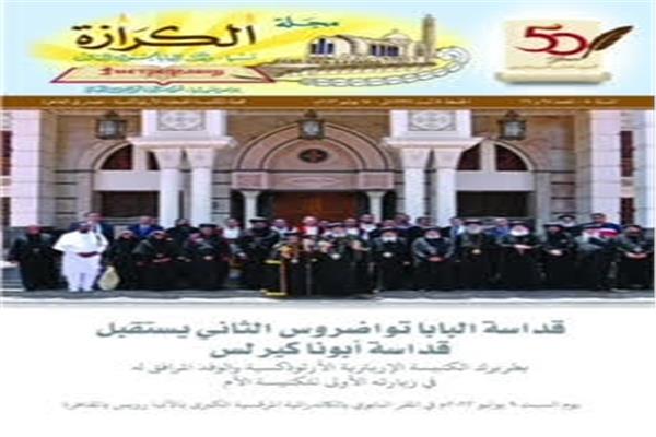 زيارة بطريرك اريتريا لمصر 