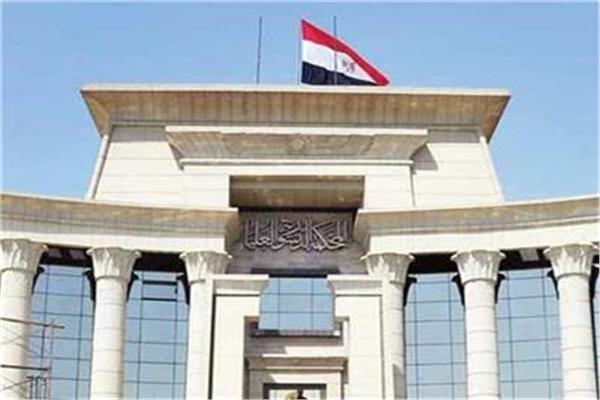 المحكمة الدستورية