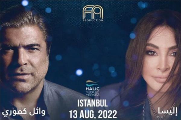 إليسا ووائل كفوري