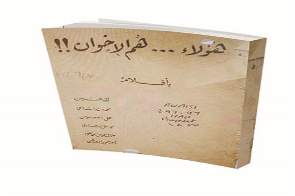 الكتاب بعنوان «هؤلاء هم الأخوان» 
