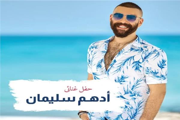 أدهم سليمان