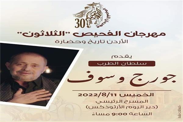 حفل مهرجان الفحيص