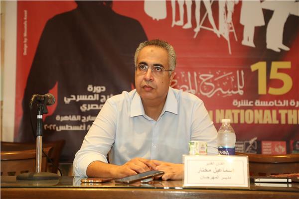 رئيس البيت الفني للمسرح ومدير المهرجان "الفنان إسماعيل مختار"