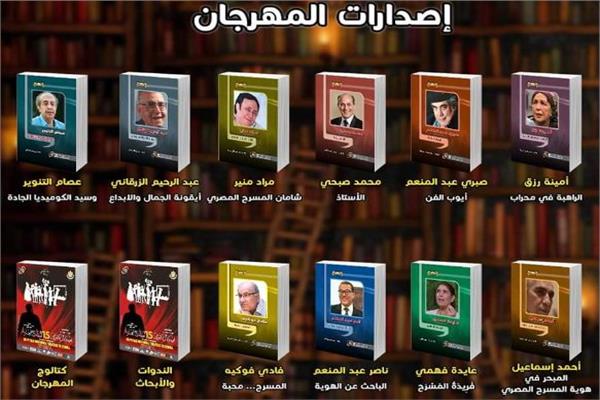 إصدارات المهرجان