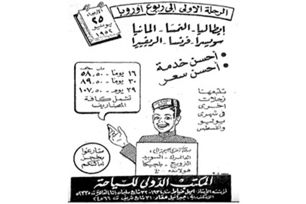6 دول أوروبية ب 58 جنيها