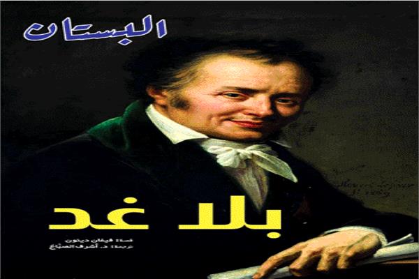 بلا غد |القصة التى اعتمد عليها ميلان كونديرا فى كتابة «البطء»