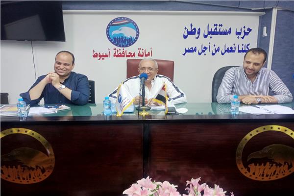 مستقبل وطن أسيوط يستعد للدوري السنوي للحزب