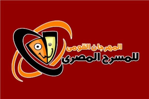 المهرجان القومي للمسرح المصري