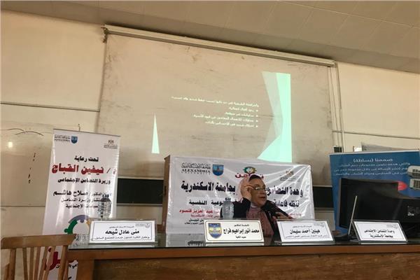 وحدة التضامن الإجتماعي بجامعة الإسكندرية تنظم دورة عن التوعية النفسية