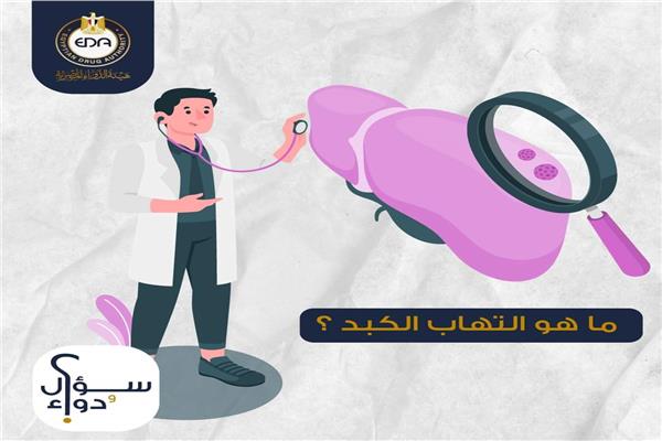  الالتهاب الكبدي الفيروسي
