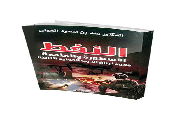 «النفط وقود نيران الحرب الكونية الثالثة»