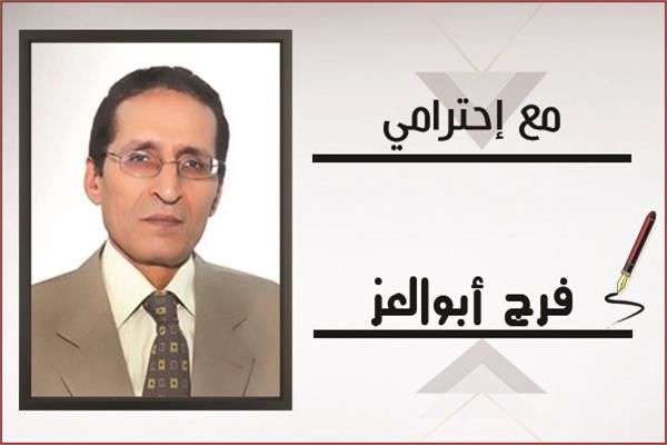 فرج أبوالعز