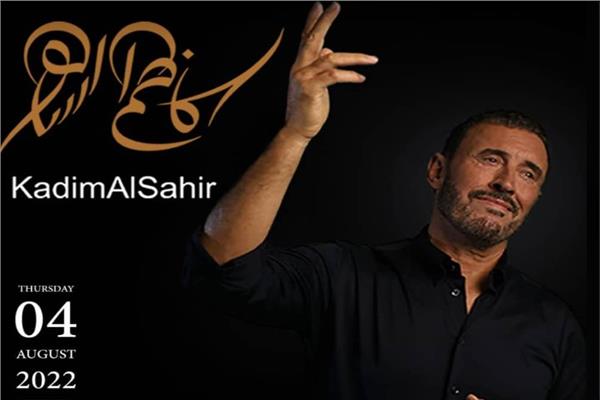  كاظم الساهر