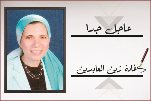 غادة زين العابدين