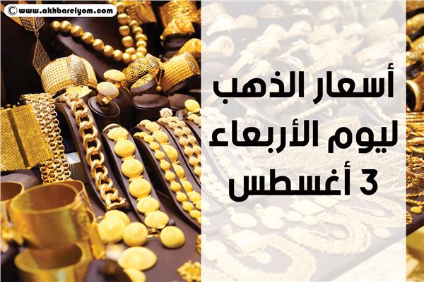 أسعار الذهب 