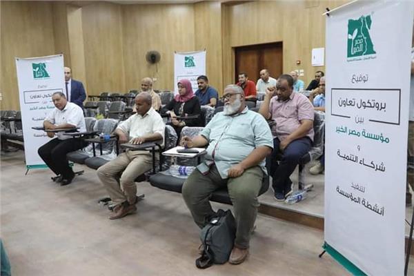 بروتوكول تعاون بين مؤسسة مصر الخير وشركاء التنمية بالمحافظة