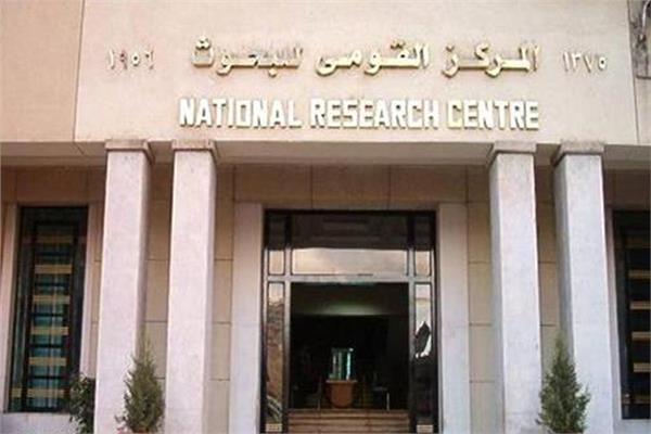 المركز  القومى للبحوث