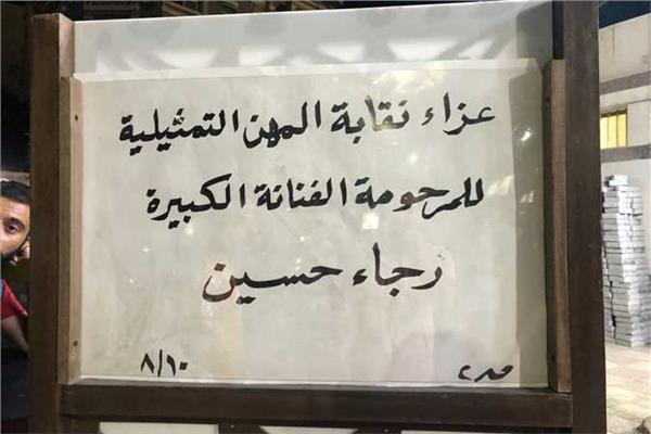 رجاء حسين