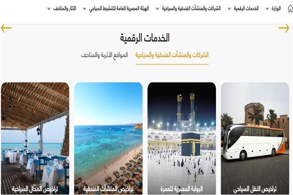  موقع «السياحة» يربط بين 11 نافذة إلكترونية في مصر تسهيلا للإجراءات