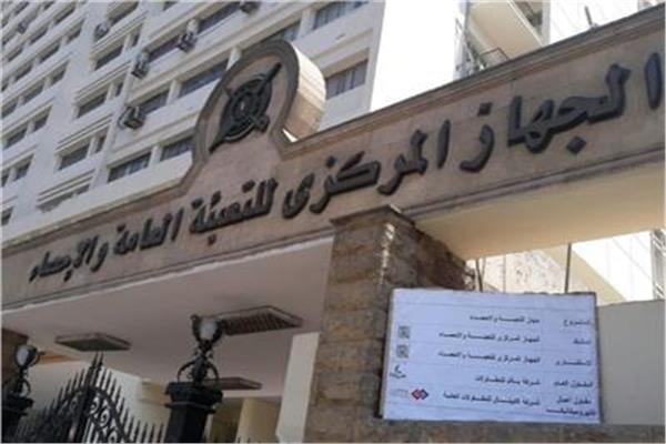 المركزي للتعبئة العامة والإحصاء 