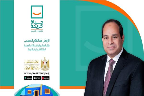 حياة كريمة 