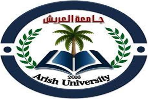 جامعة العريش 