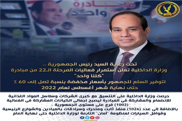 مبادرة كلنا واحد برعاية الرئيس السيسي