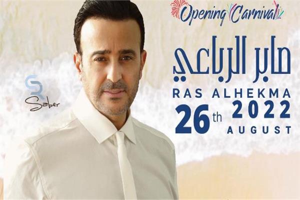 صابر الرباعي
