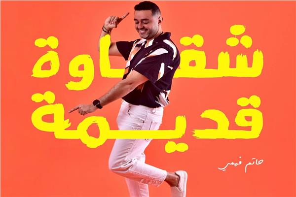 حاتم فهمي