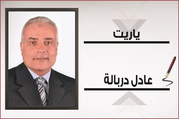 عادل دربالة