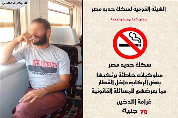 التدخين داخل القطارات