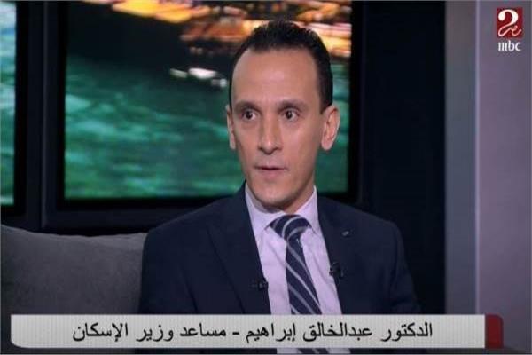 الدكتور عبدالخالق إبراهيم مساعد وزير الإسكان
