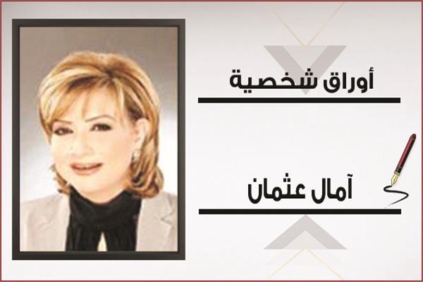 آمال عثمان