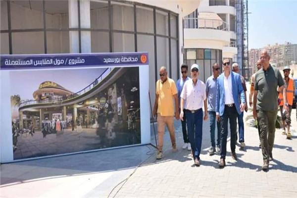 نائب محافظ بورسعيد يتابع سير العمل في إنشاء مول للملابس المستعملة بحى العرب