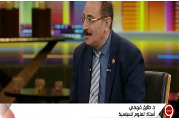 الدكتور طارق فهمي أستاذ العلوم السياسية