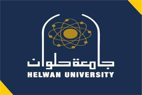  جامعة حلوان