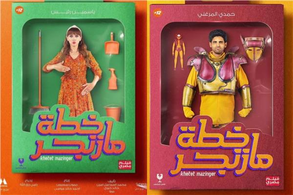 حمدي الميرغني - ياسمين رئيس