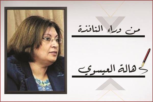 هالة العيسوي