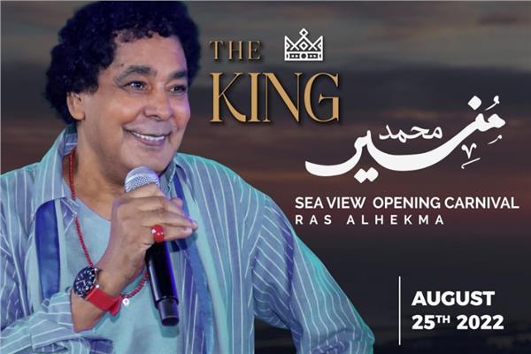 محمد منير