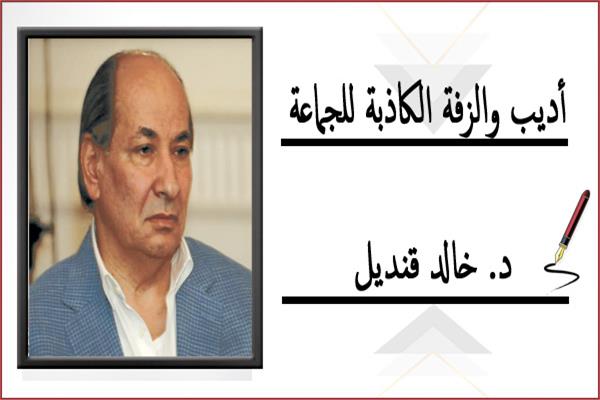 د. خالد قنديل