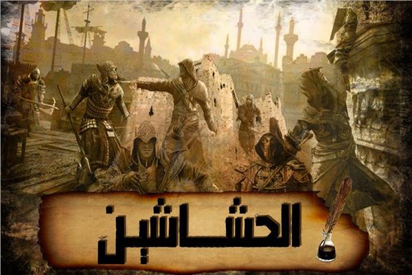 مسلسل الحشاشين