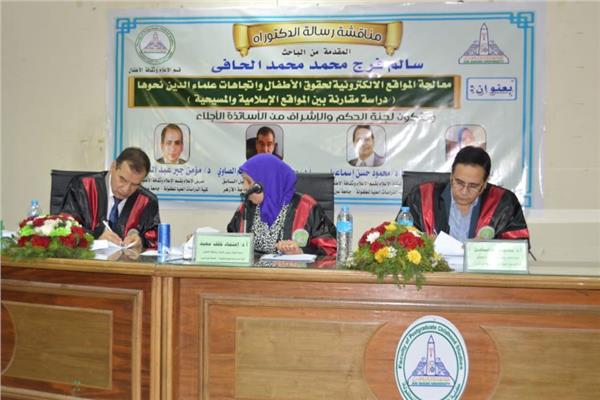 لجنة المناقشة بجامعة عين شمس